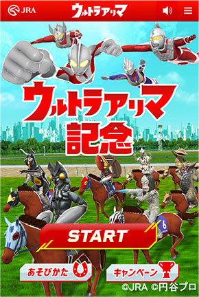 JRA ウルトラマン