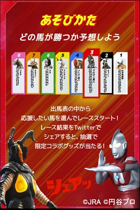 JRA ウルトラマン