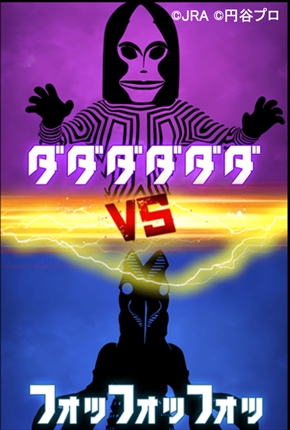 JRA ウルトラマン