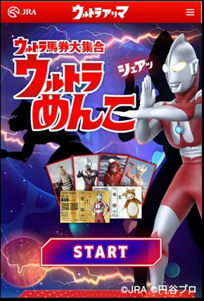 JRA ウルトラマン