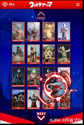 JRA ウルトラマン