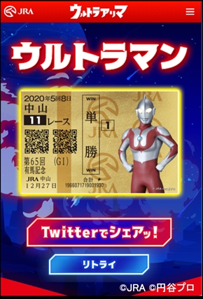 JRA ウルトラマン
