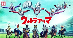 JRA ウルトラマン
