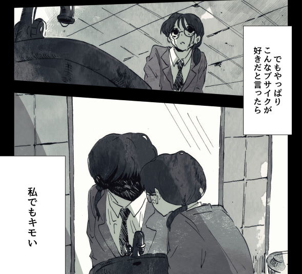 ハヌル 漫画 Twitter キモい 学生