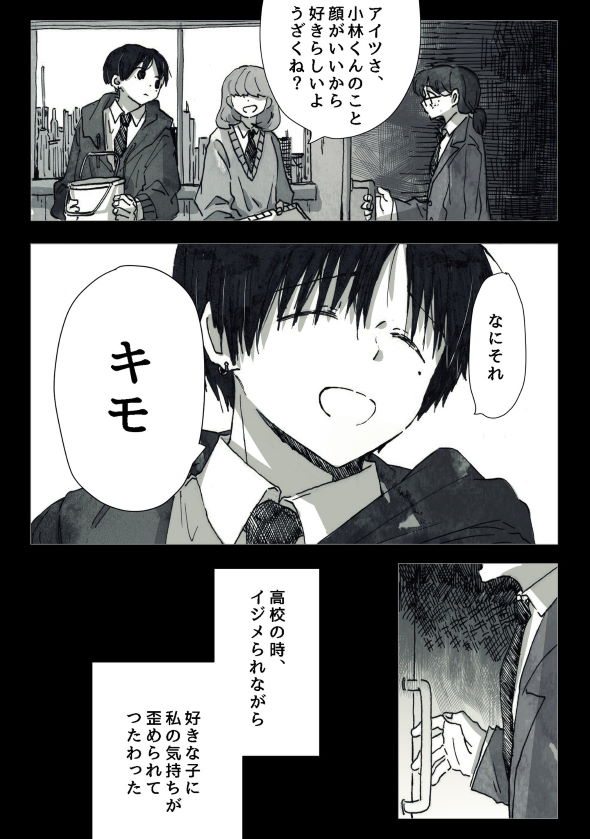 ハヌル 漫画 Twitter キモい 学生