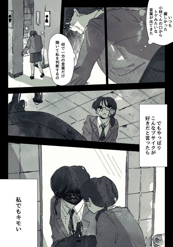 ハヌル 漫画 Twitter キモい 学生