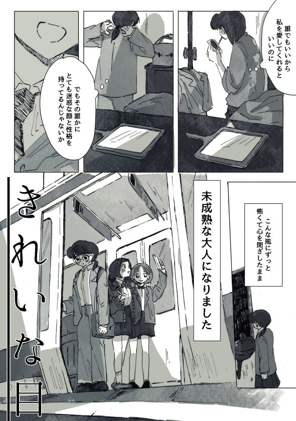 ハヌル 漫画 Twitter キモい 学生
