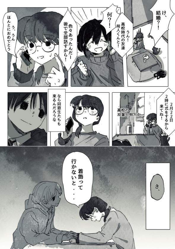 ハヌル 漫画 Twitter キモい 学生