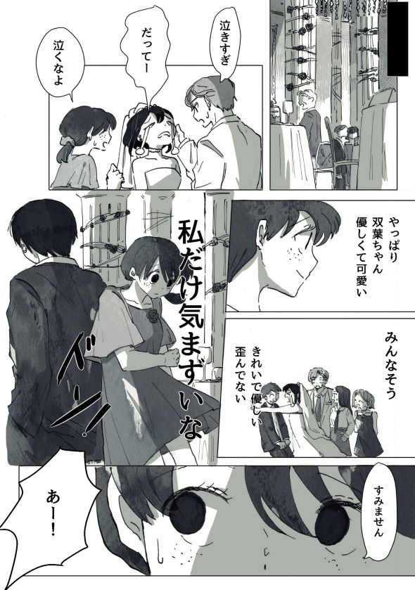 ハヌル 漫画 Twitter キモい 学生