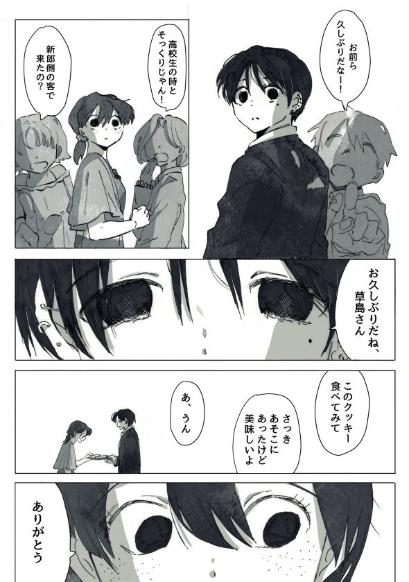 ハヌル 漫画 Twitter キモい 学生
