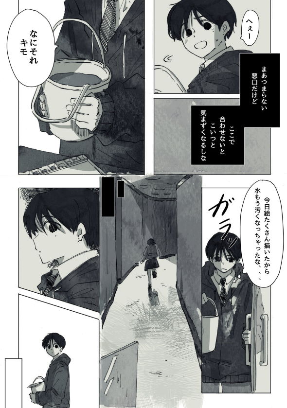 ハヌル 漫画 Twitter キモい 学生