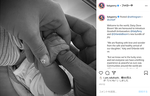 ケイティ・ペリー katy perry インスタ Instagram 出産 産後太り オーランド・ブルーム デイジー・ダヴ 補整下着 スパンクス