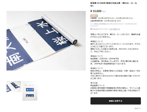 都営フェスタ2020