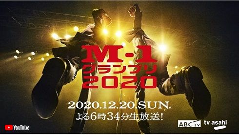 M-1グランプリ Creepy Nuts