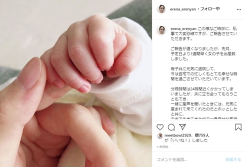 中山エミリ 妹 英玲奈 出産 結婚 相手
