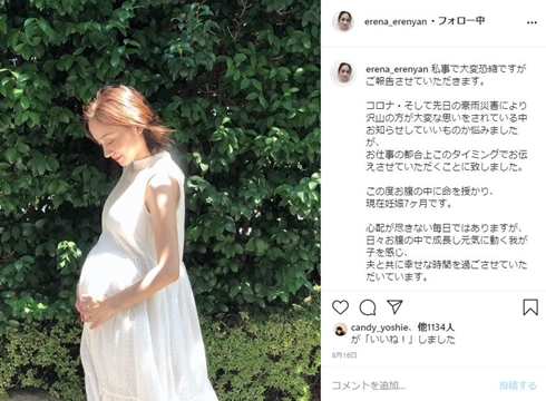 中山エミリ 妹 英玲奈 出産 結婚 相手