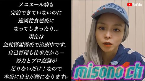 misono メニエール病 逆流性食道炎 急性腎盂腎炎