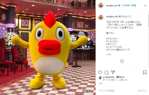 勝地涼 広瀬アリス しゃべくり007 そらジロー