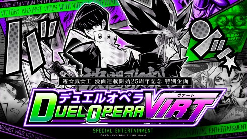 遊☆戯☆王デュエルモンスターズ デュエルオペラ ジャンプフェスタ2021 風間俊介 津田健次郎