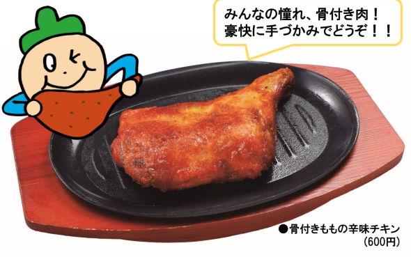サイゼリヤ グランドメニュー 改定 骨付きももの辛味チキン 冬