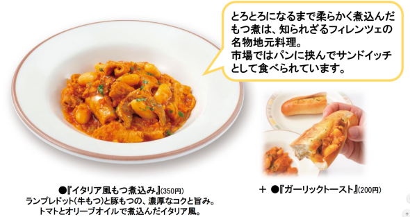 サイゼリヤ グランドメニュー 改定 骨付きももの辛味チキン 冬