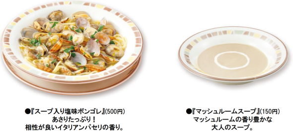 サイゼリヤ グランドメニュー 改定 骨付きももの辛味チキン 冬