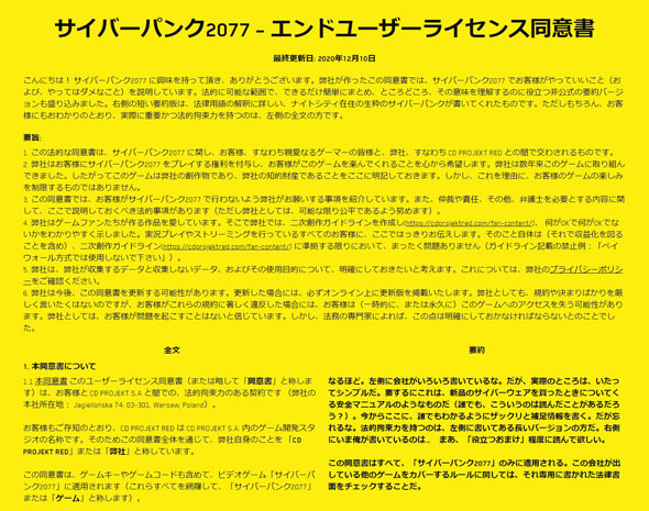 サイバーパンク2077