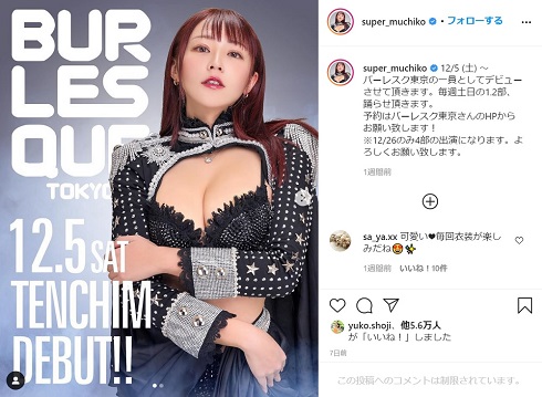 てんちむ 橋本甜歌 バーレスク東京 リオン