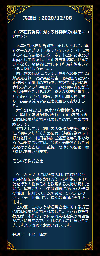 人狼ジャッジメント