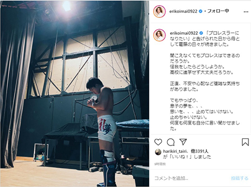 今井絵理子 礼夢 先天性難聴 プロレスラー