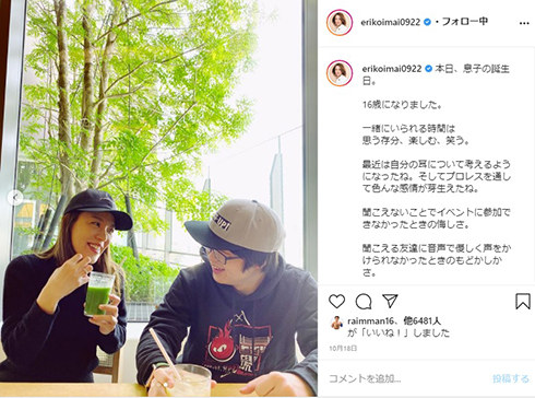 今井絵理子 礼夢 先天性難聴 プロレスラー