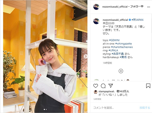 佐々木希 渡部建 アンジャッシュ