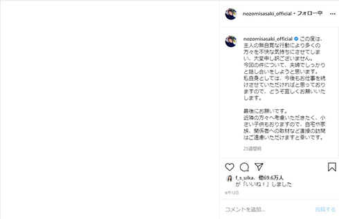 佐々木希 渡部建 アンジャッシュ