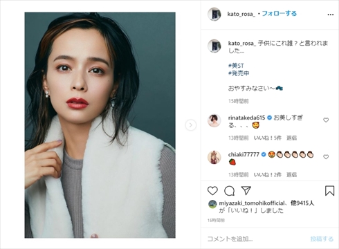 加藤ローサ 息子 メイク 美ST インスタ