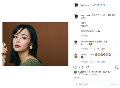 加藤ローサ 息子 メイク 美ST インスタ