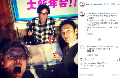 香取慎吾 草なぎ剛稲 垣吾郎 誕生日 新しい地図 47歳 弾き語り インスタ 3周年