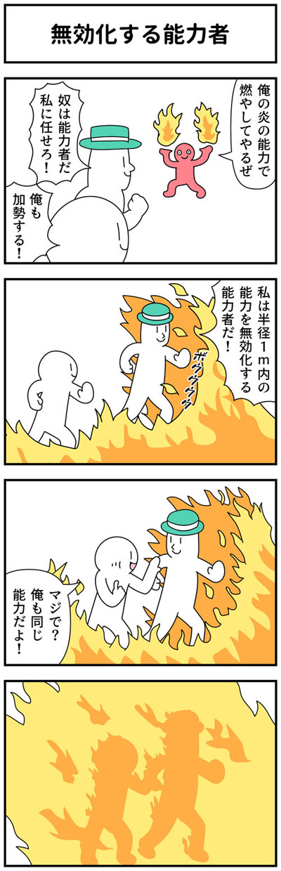 能力者