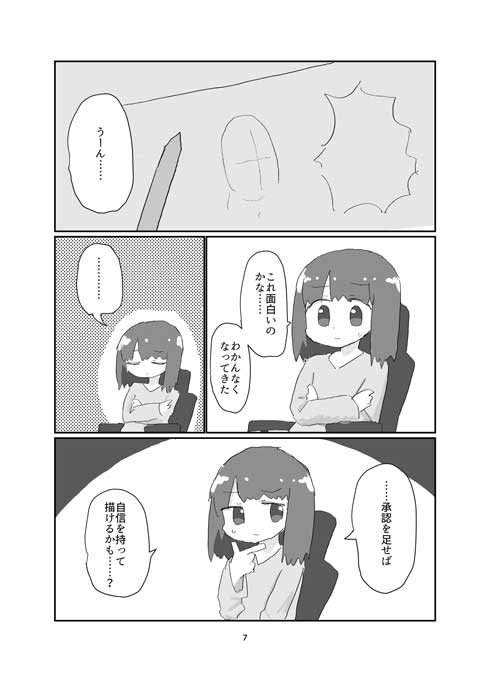 承認を与える薬 漫画 ねりけし 漫画家 夢 女の子 工場