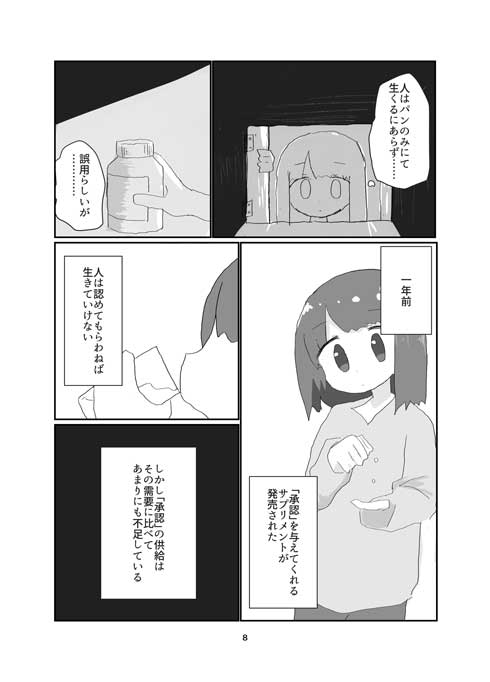 承認を与える薬 漫画 ねりけし 漫画家 夢 女の子 工場