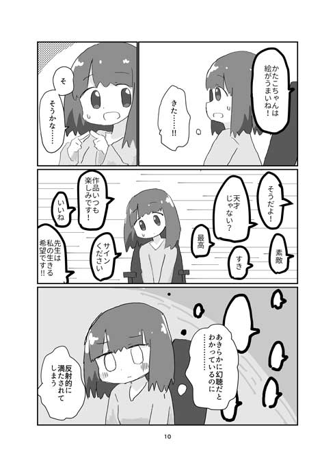承認を与える薬 漫画 ねりけし 漫画家 夢 女の子 工場
