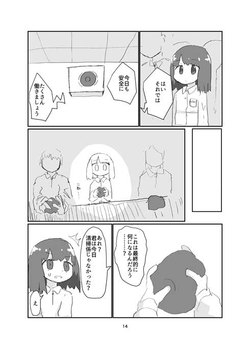 承認を与える薬 漫画 ねりけし 漫画家 夢 女の子 工場