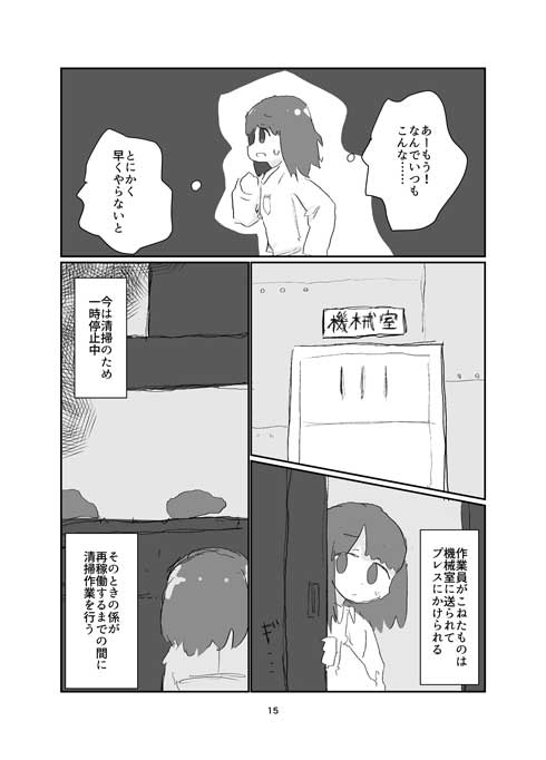 承認を与える薬 漫画 ねりけし 漫画家 夢 女の子 工場