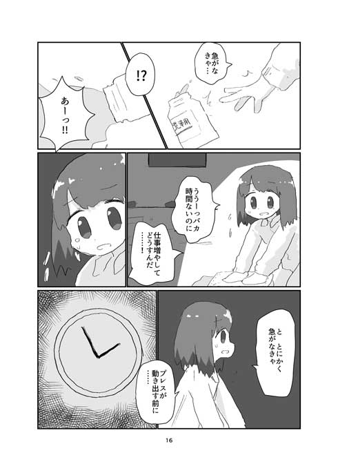 承認を与える薬 漫画 ねりけし 漫画家 夢 女の子 工場