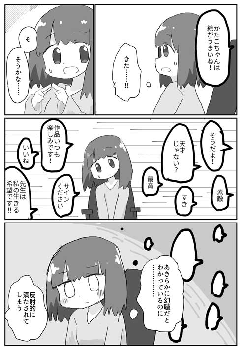 承認を与える薬 漫画 ねりけし 漫画家 夢 女の子 工場