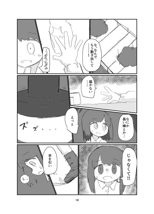 承認を与える薬 漫画 ねりけし 漫画家 夢 女の子 工場