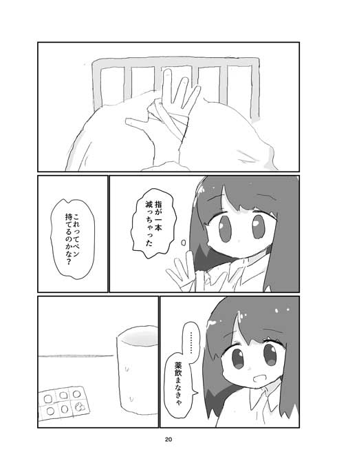 承認を与える薬 漫画 ねりけし 漫画家 夢 女の子 工場