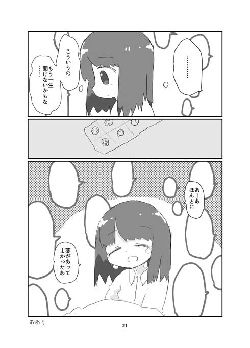 承認を与える薬 漫画 ねりけし 漫画家 夢 女の子 工場