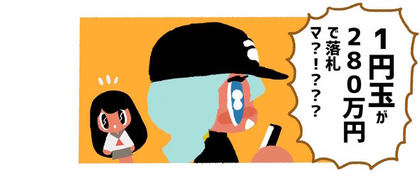 プレミアコイン