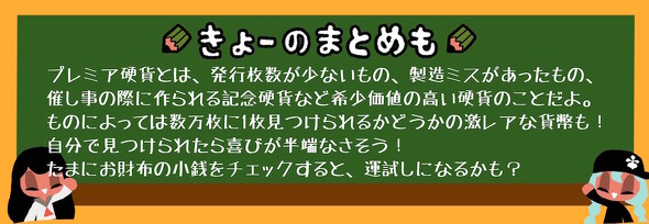 プレミアコイン
