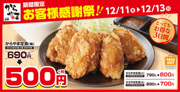 からやま お客様感謝祭